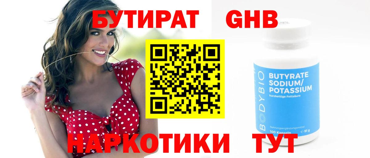 Ярцево  БУТИРАТ бутик  Бутират  Вход с VPN 