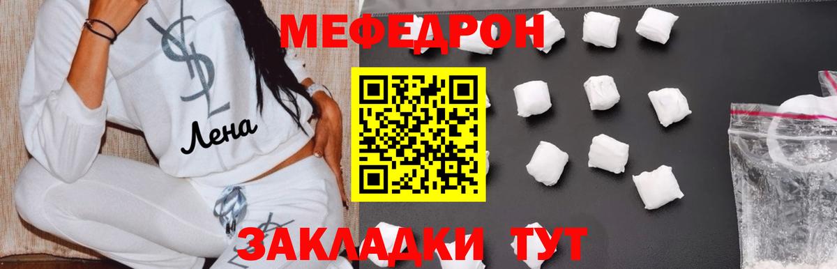 Ярцево  МЯУ-МЯУ  Вход с VPN  Мефедрон 4 MMC 