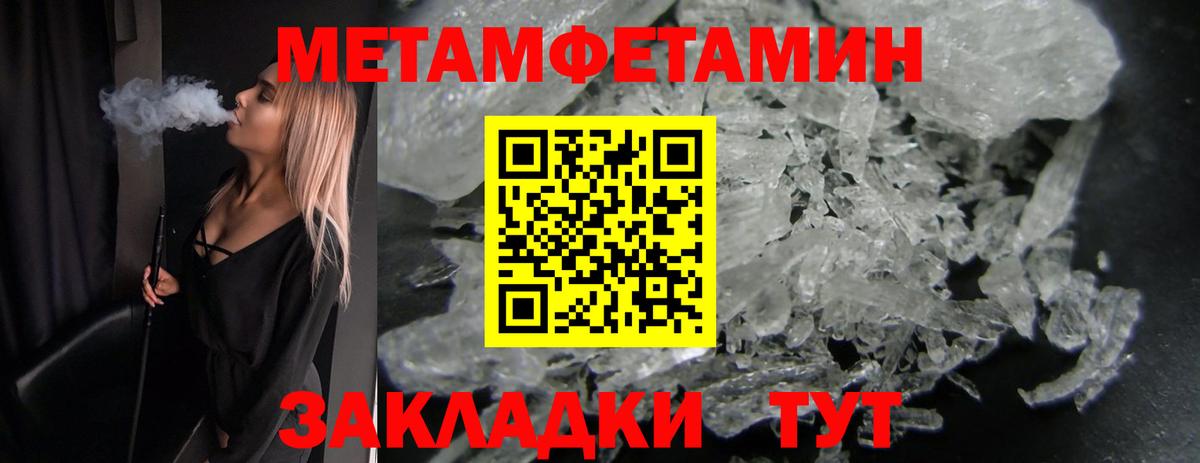 МЕТАМФЕТАМИН Methamphetamine  Первитин  Ярцево  Вход с VPN 