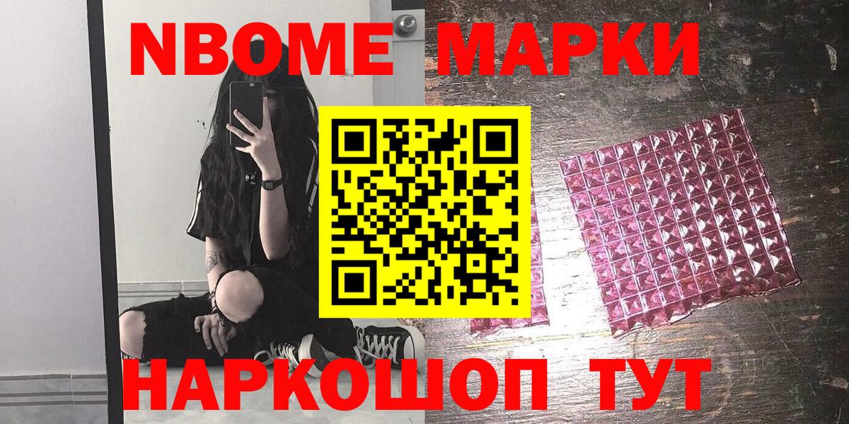 Ярцево  Марки 25I-NBOMe 1,8мг  Вход с VPN  Марки 25I-NBOMe 1,8мг 